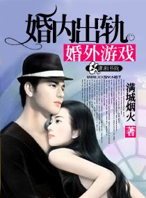 婚内出轨体验知乎
